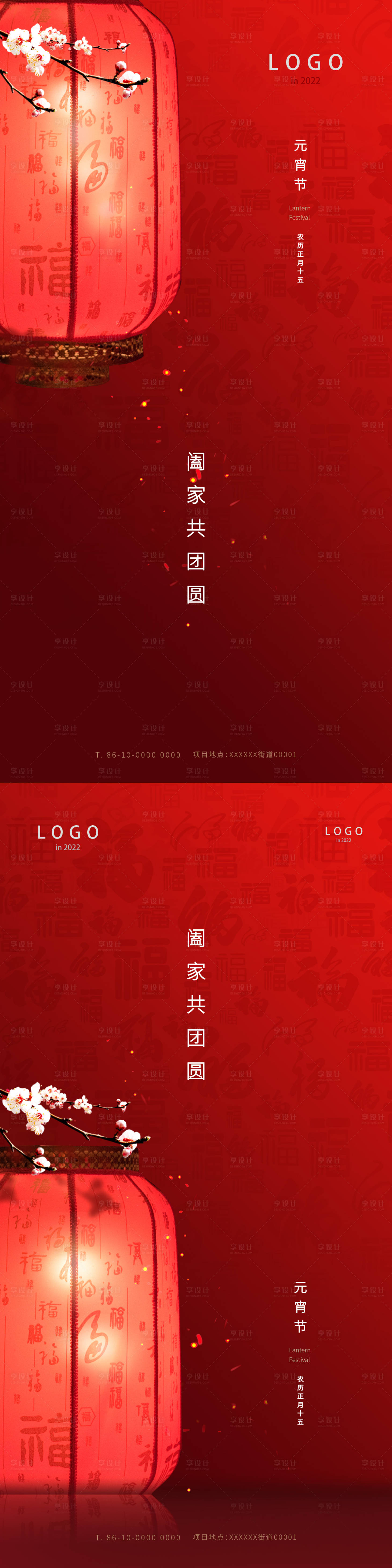 源文件下載【享設計】搜索編號：27240008348454485【元宵節海報】