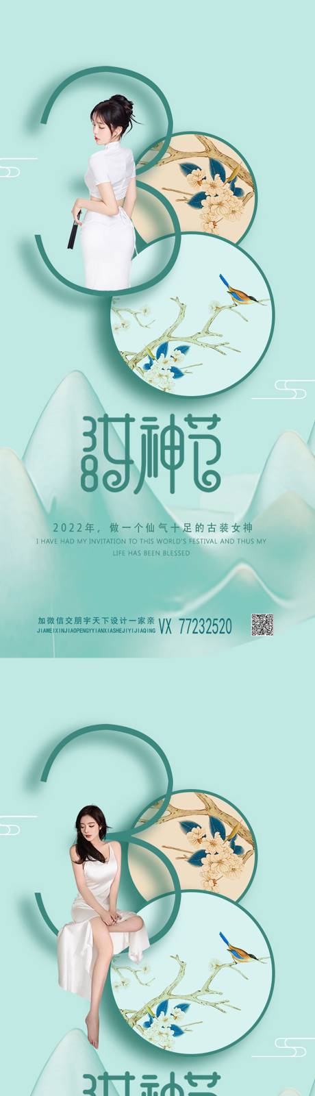 源文件下载【医美女神节节日促销海报】编号：82470008500877631