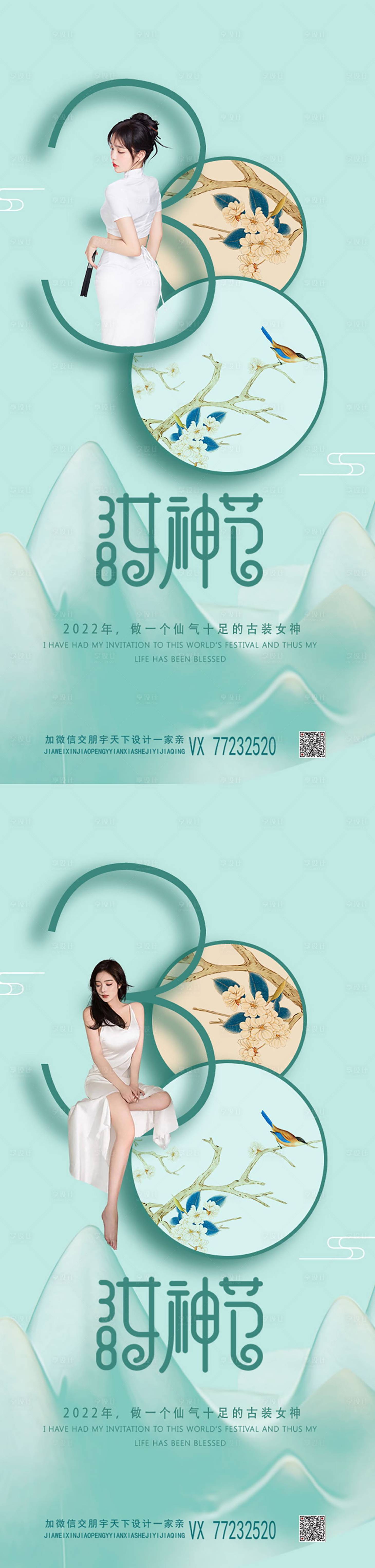 源文件下载【医美女神节节日促销海报】编号：82470008500877631