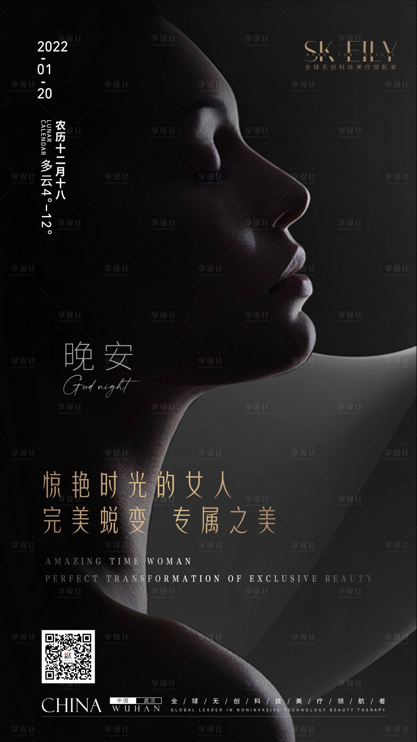 源文件下载【享设计】搜索编号：68340008443058657【医美早安海报】