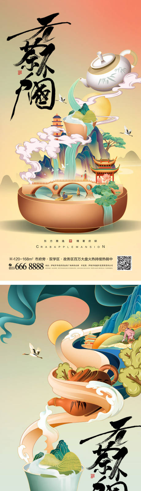 源文件下载【国潮风茶具春茶养生茶茶叶系列海报】编号：37920008561082274