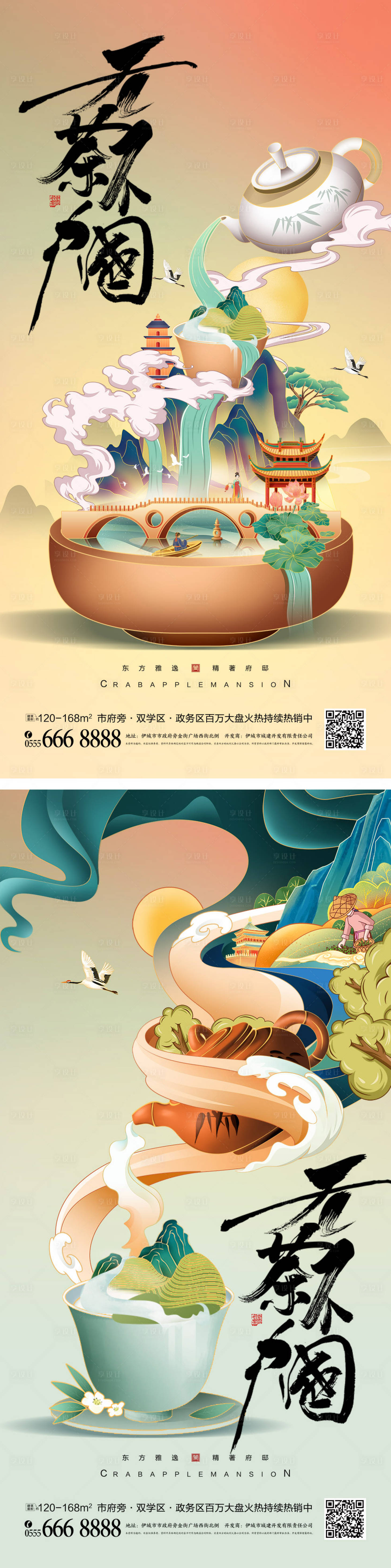源文件下载【国潮风茶具春茶养生茶茶叶系列海报】编号：37920008561082274