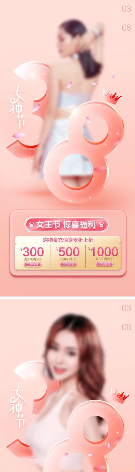 源文件下载【医美女神节促销海报】编号：74260008596055651