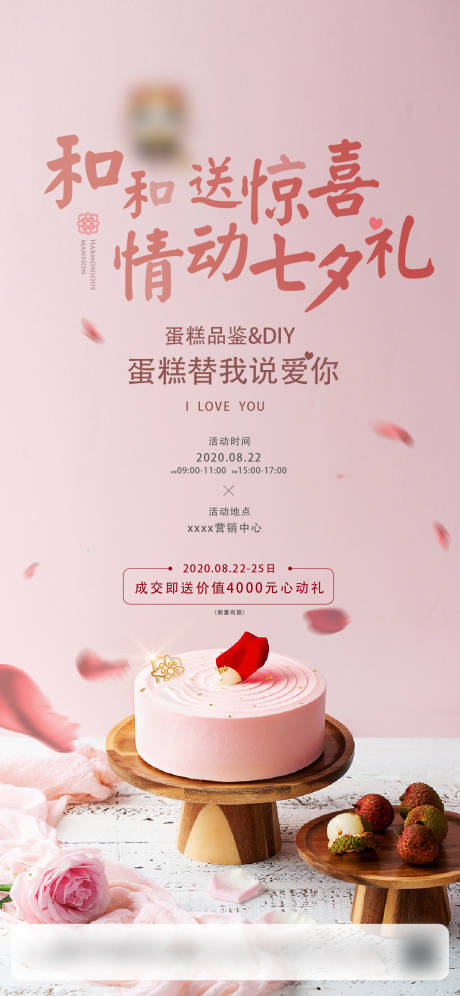 源文件下载【地产七夕活动】编号：21780008419105881