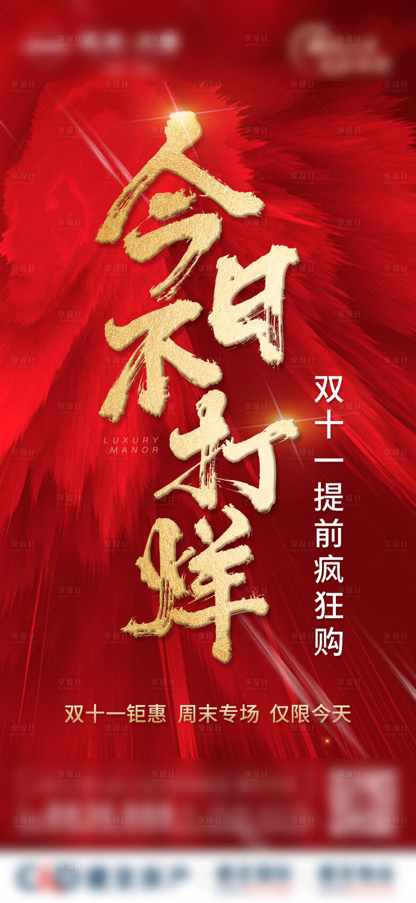 源文件下載【享設計】搜索編號：85940008458123611【今日不打烊單圖】