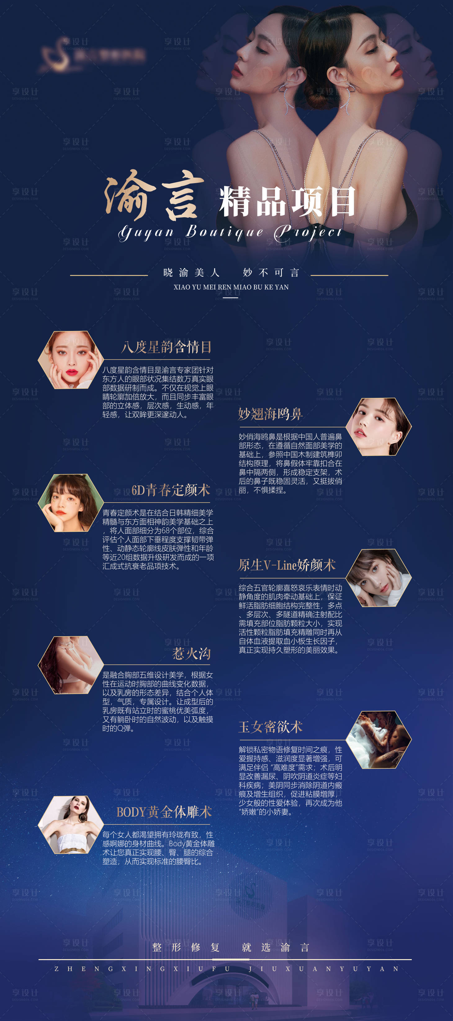 源文件下载【享设计】搜索编号：38820008400137110【医美项目介绍展架海报】