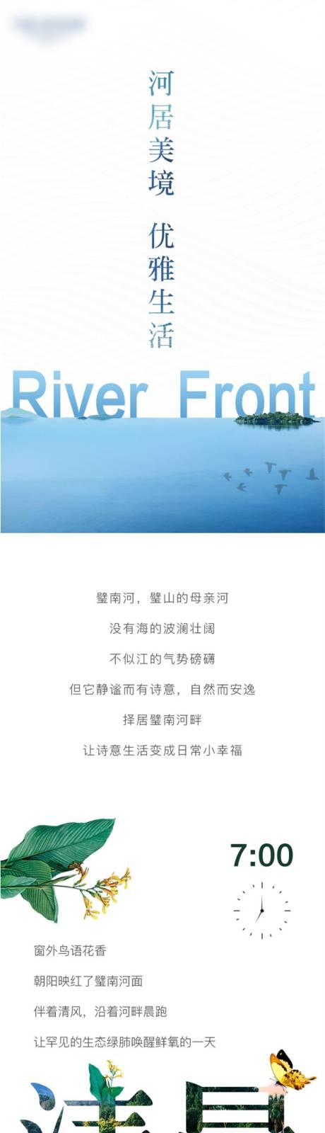 源文件下载【房地产河居价值点环境长图海报】编号：10100008622294338