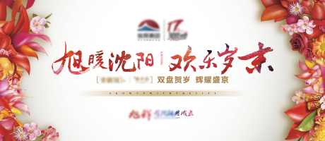源文件下載【享設計】搜索編號：57980008641535656【房地產品牌活動展板】