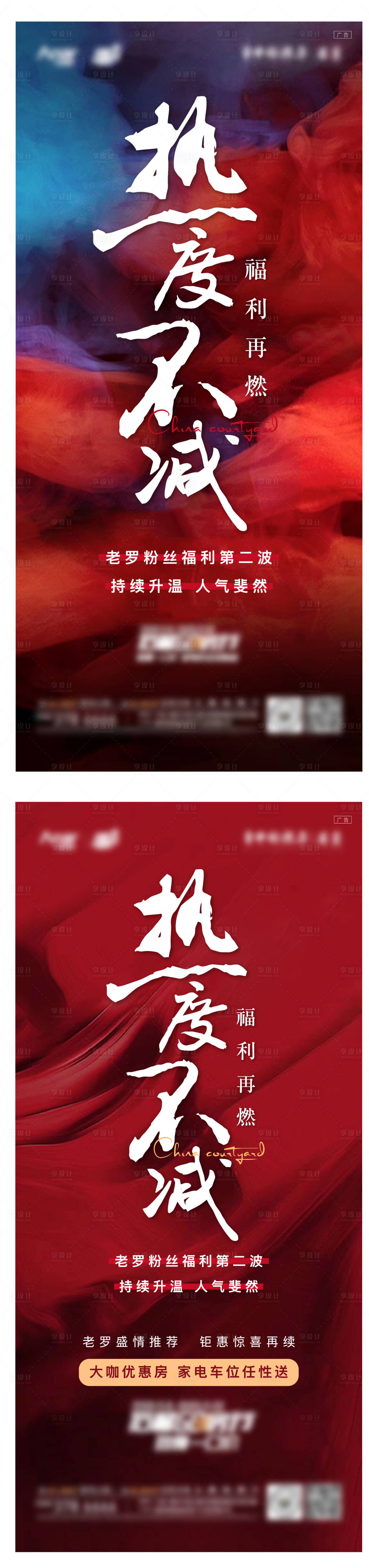 源文件下載【享設計】搜索編號：35260008522097788【熱銷刷屏海報】