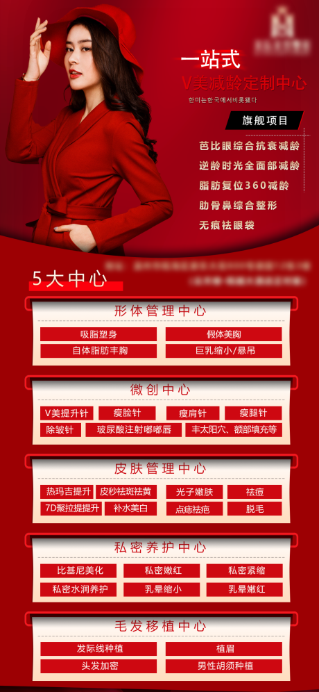 源文件下載【享設計】搜索編號：42730008318062417【醫美活動海報】