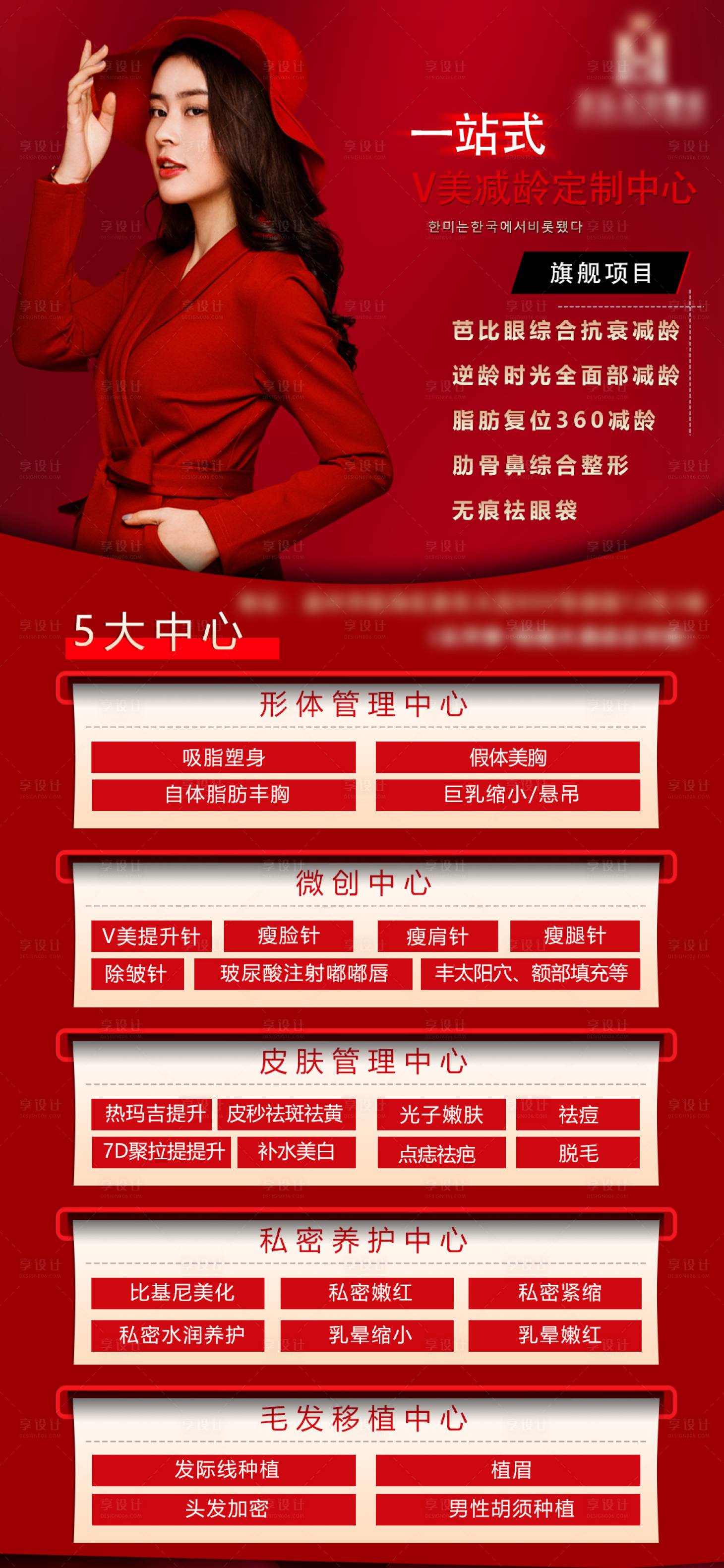 源文件下载【享设计】搜索编号：42730008318062417【医美活动海报】