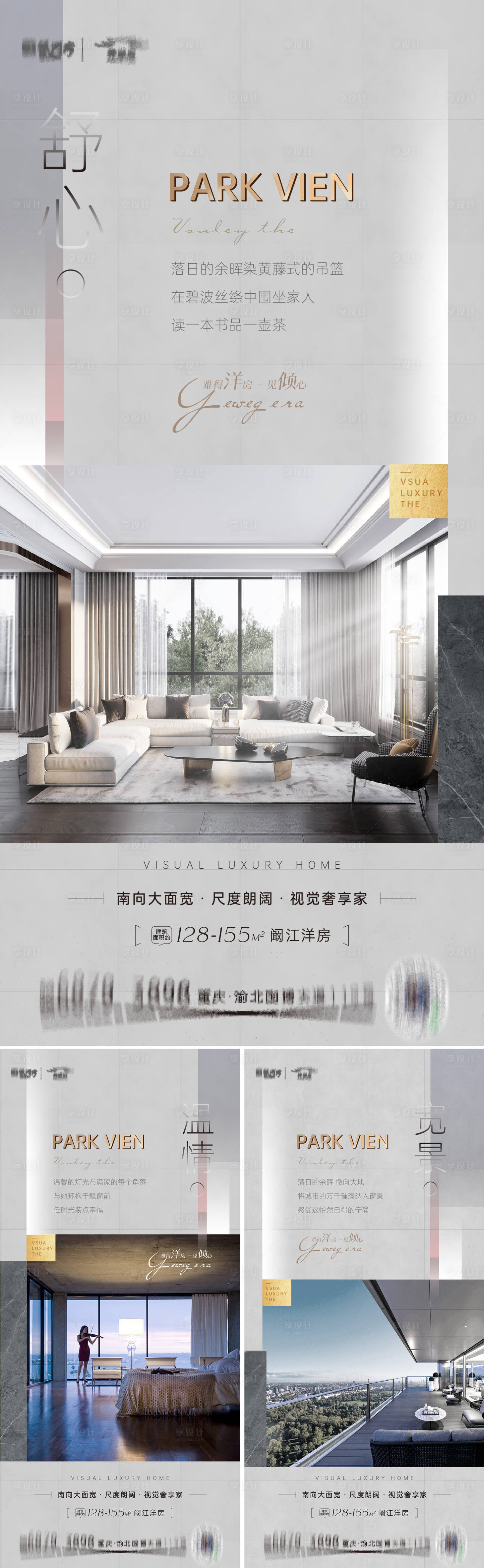 源文件下载【享设计】搜索编号：25580008471217014【地产湖居洋房价值系列海报】