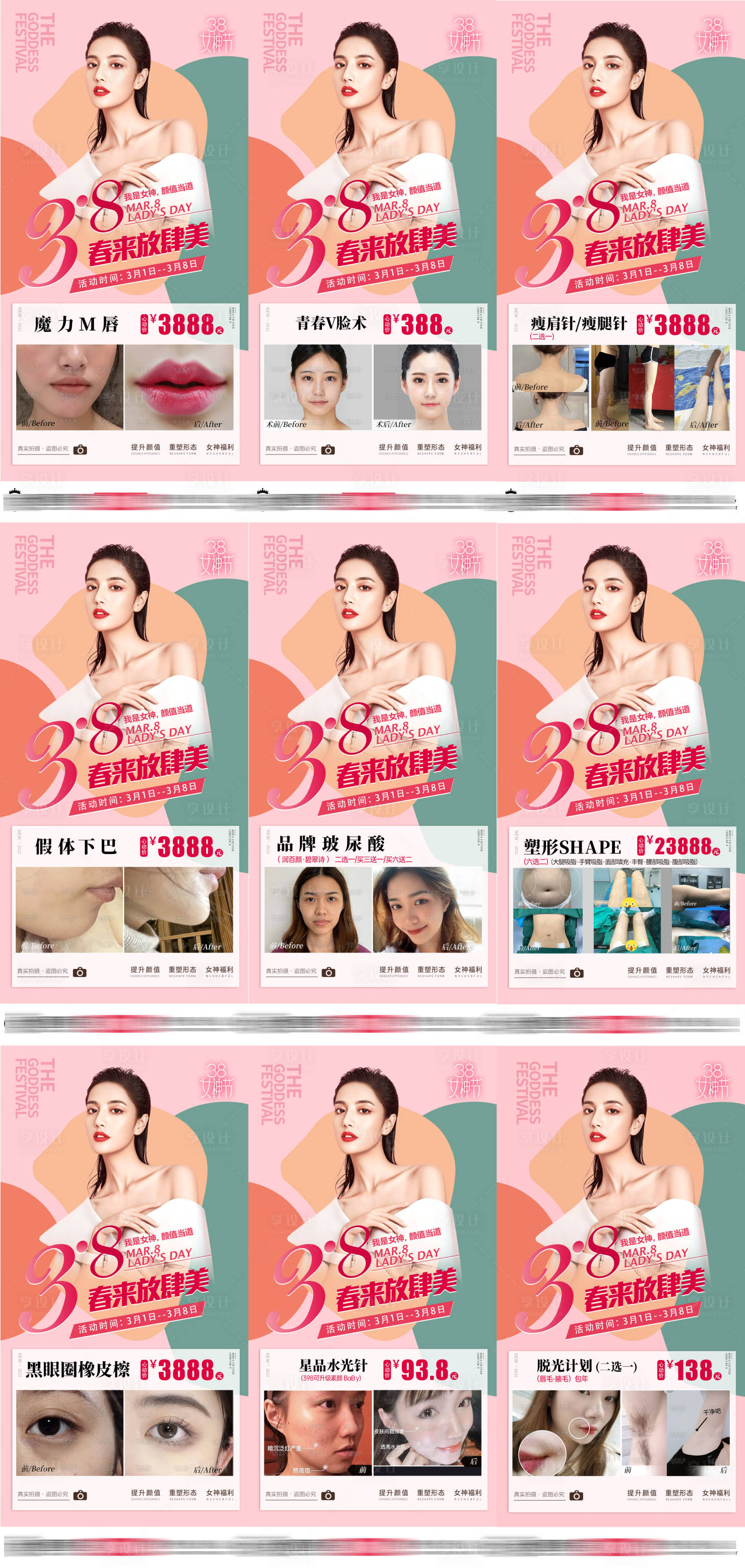 源文件下載【享設計】搜索編號：44210008612643432【女神節案例對比系列海報】