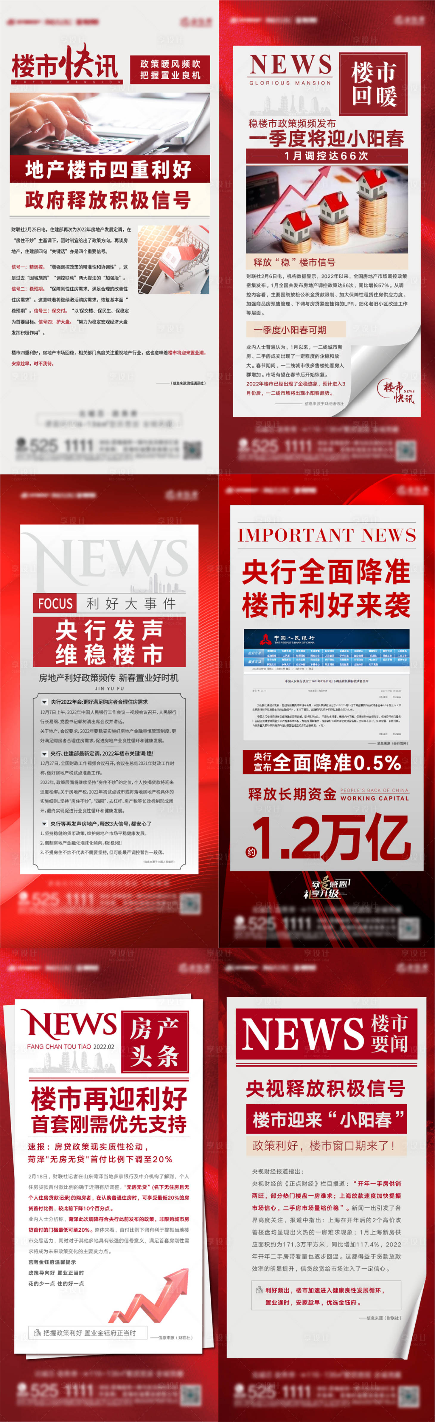 源文件下載【享設計】搜索編號：82050008618271250【地產(chǎn)政策利好刷屏】