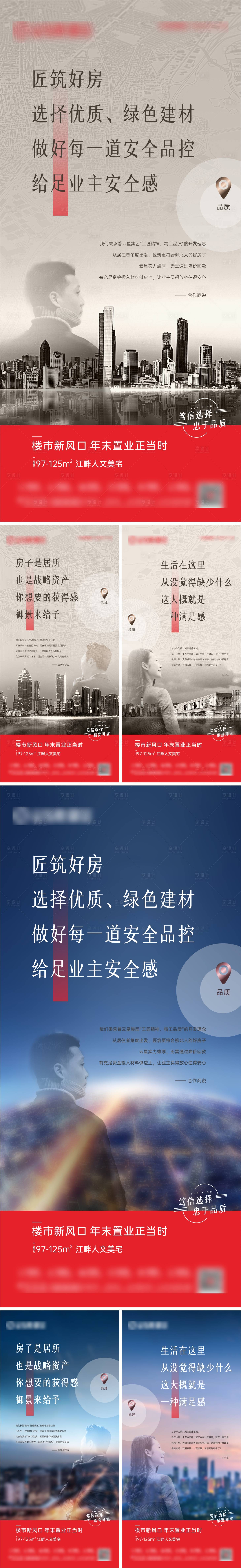 源文件下載【享設計】搜索編號：69660008564584055【地產人物代言海報】