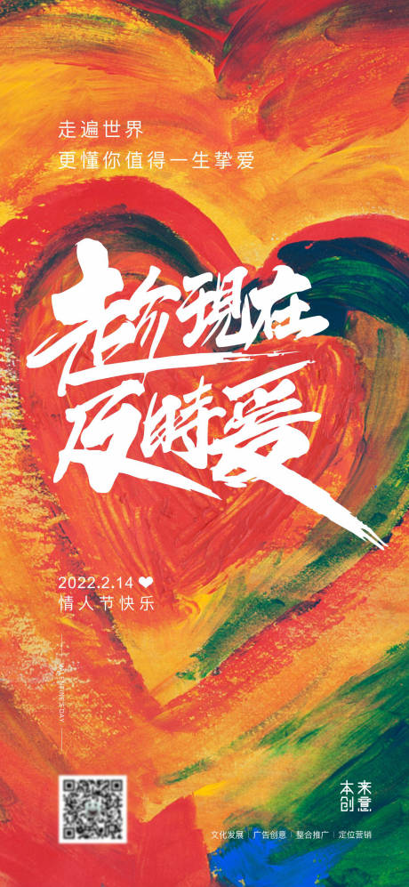 源文件下载【情人节海报】编号：50150008318299190