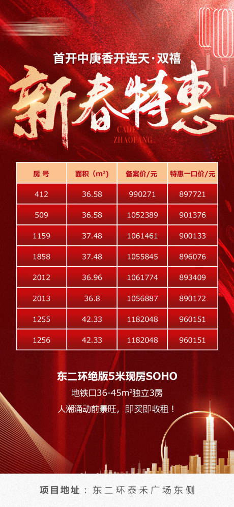 源文件下载【地产特惠房源海报】编号：53140008307147010