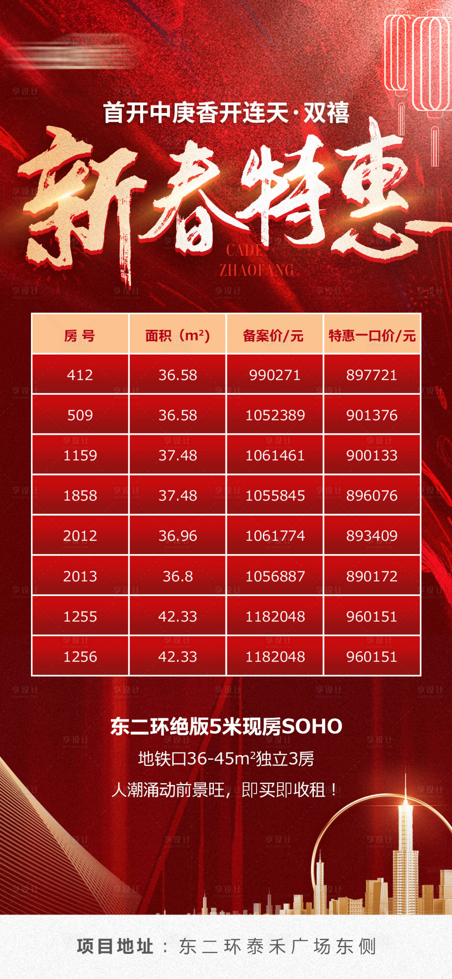 源文件下載【享設計】搜索編號：53140008307147010【地產特惠房源海報】