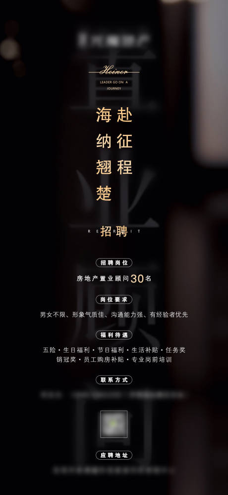源文件下载【地产招聘微信海报】编号：94850008472928952