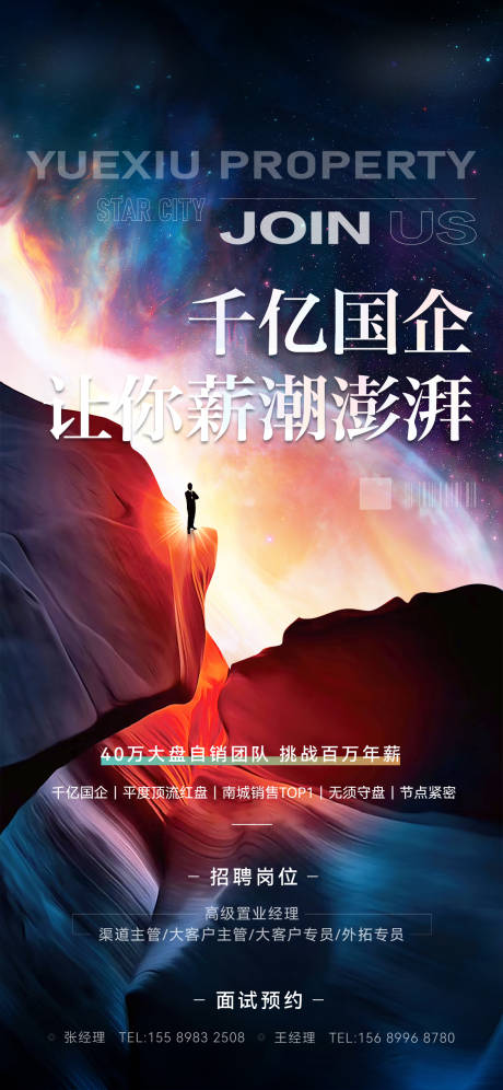 源文件下载【企业招聘缤纷海报】编号：87830008391069815