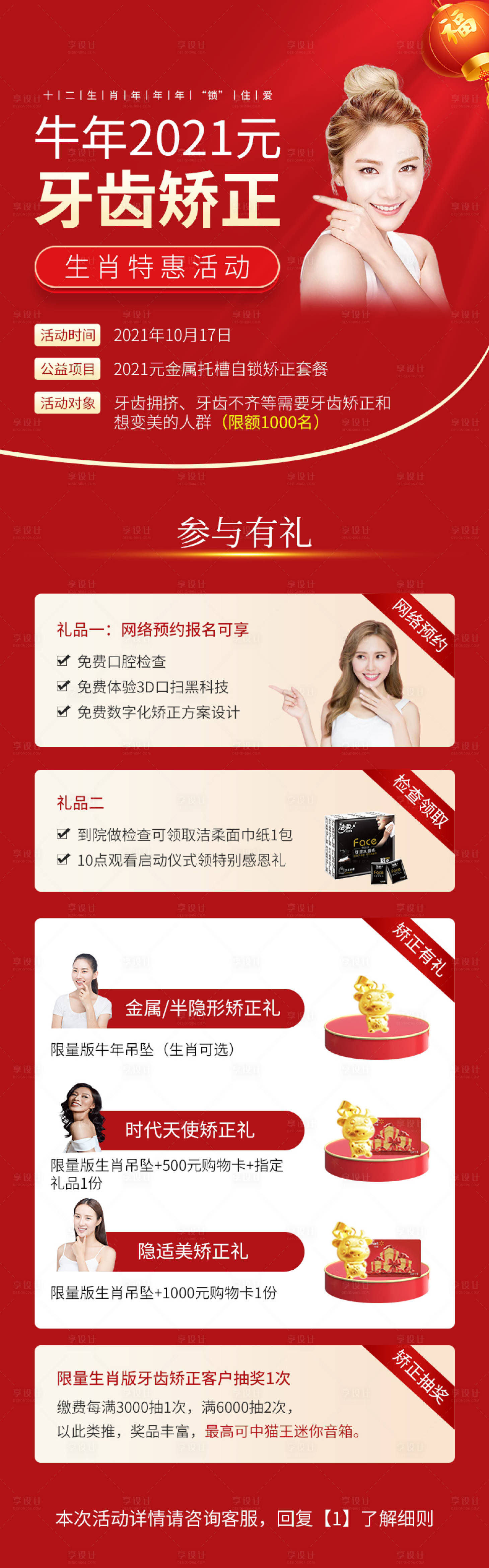 源文件下载【口腔牙齿矫正活动长图】编号：39460008437747877