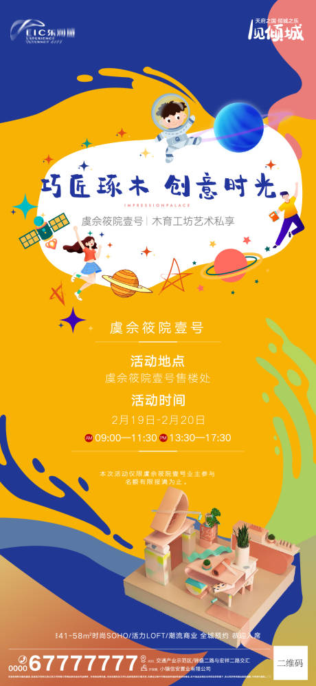 源文件下載【享設計】搜索編號：36450008439084243【地產周末暖場活動木藝海報】