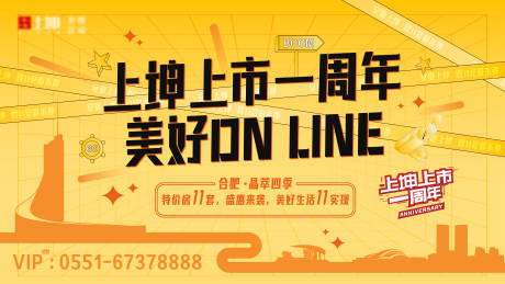 源文件下载【地产一周年活动展板】编号：24150008460056814