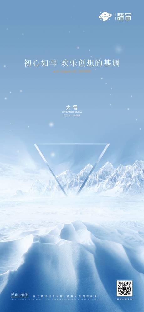 源文件下載【享設計】搜索編號：32520008462433882【房地產大雪節氣海報】