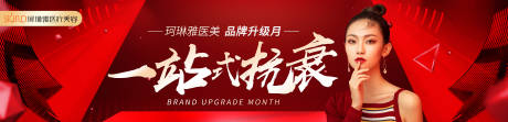 源文件下载【医美整形抗衰banner 】编号：26250008613468221