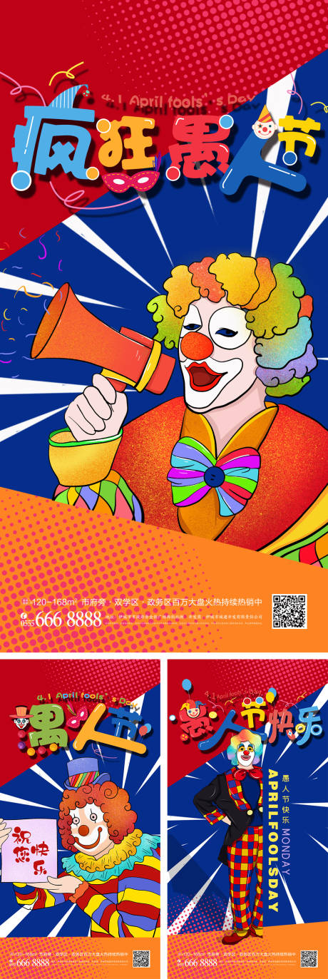 编号：20220214141103871【享设计】源文件下载-简约创意插画风小丑愚人节系列海报
