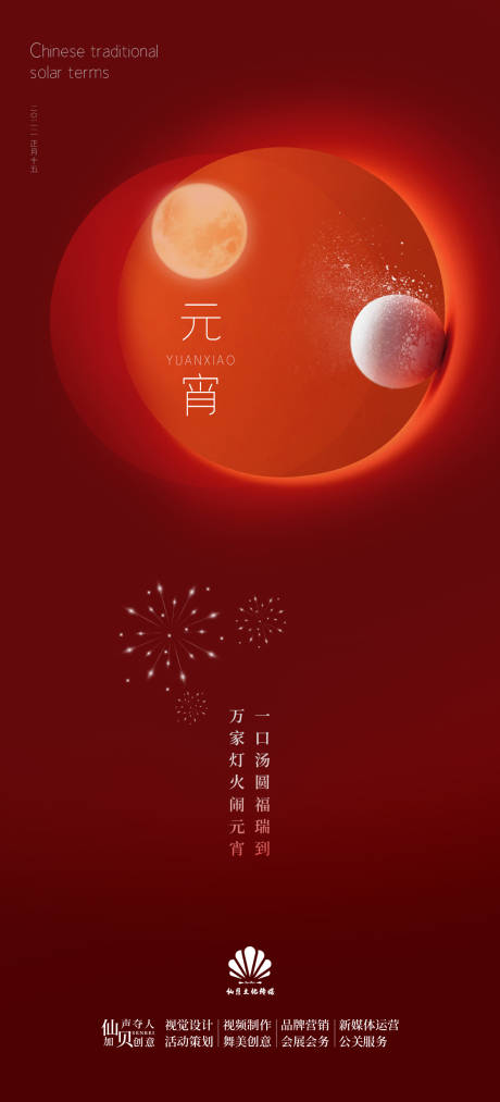 源文件下載【享設計】搜索編號：33470008354202381【2022逆光空洞元宵節海報】