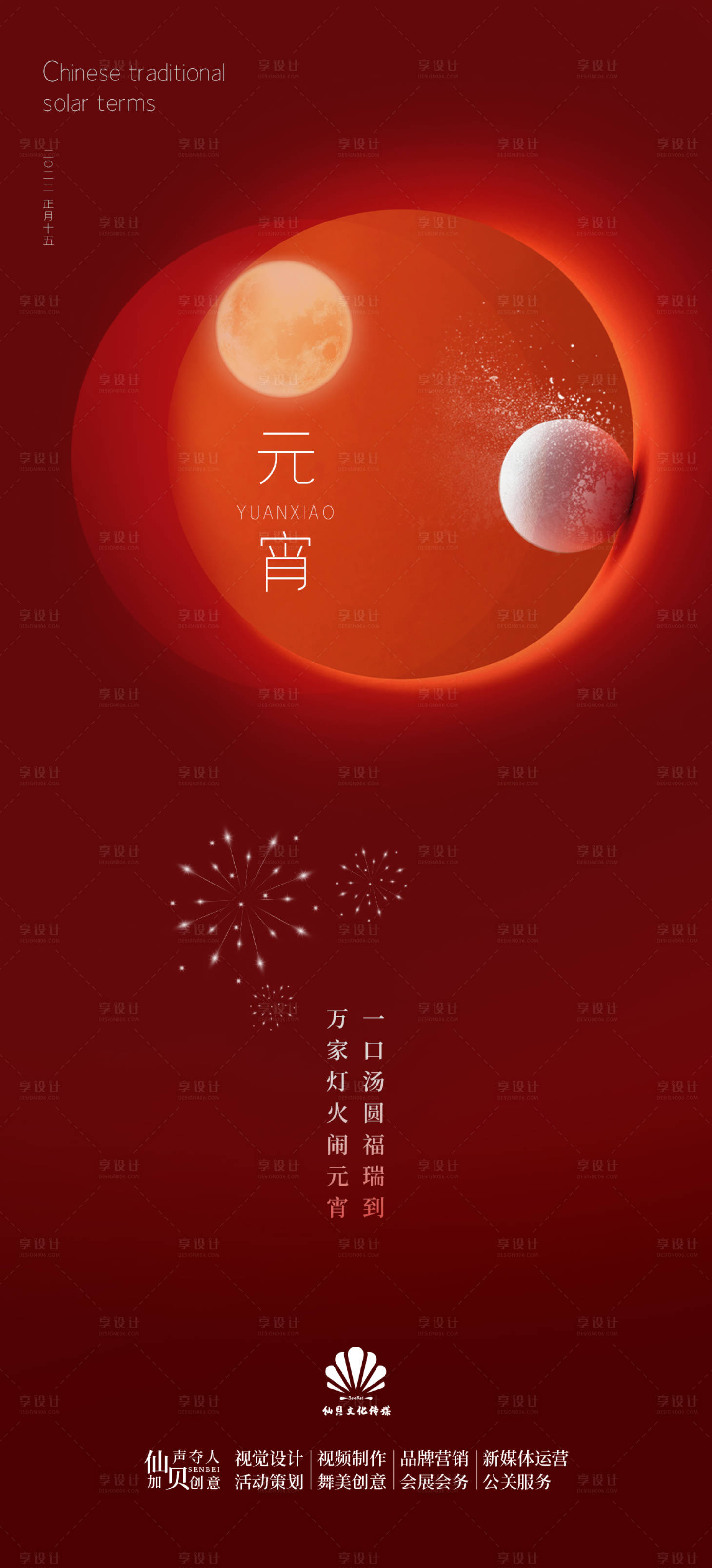 源文件下載【享設計】搜索編號：33470008354202381【2022逆光空洞元宵節(jié)海報】