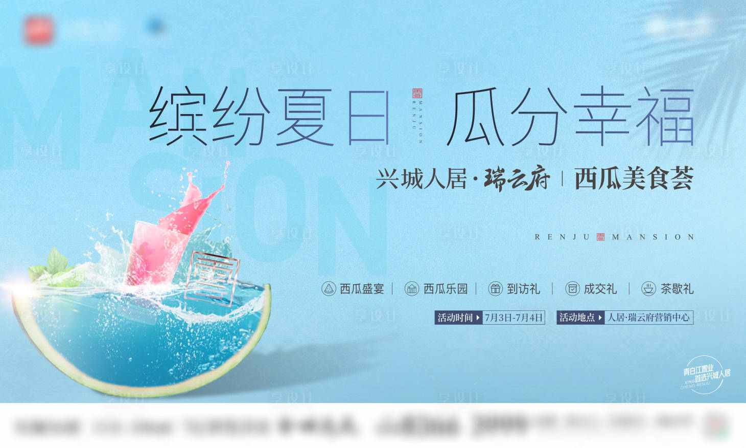 源文件下载【享设计】搜索编号：21400008344425411【暖场活动】