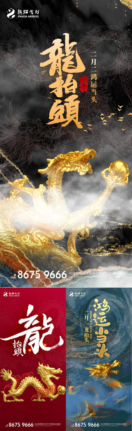源文件下載【享設(shè)計(jì)】搜索編號(hào)：74260008487017926【2022年龍?zhí)ь^宣傳海報(bào)】