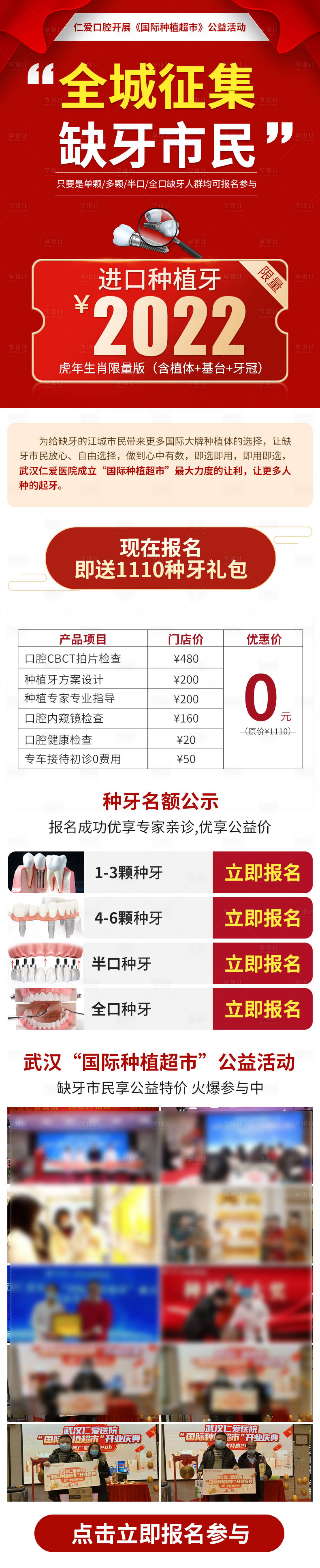 源文件下载【口腔活动长图】编号：20220221141446002