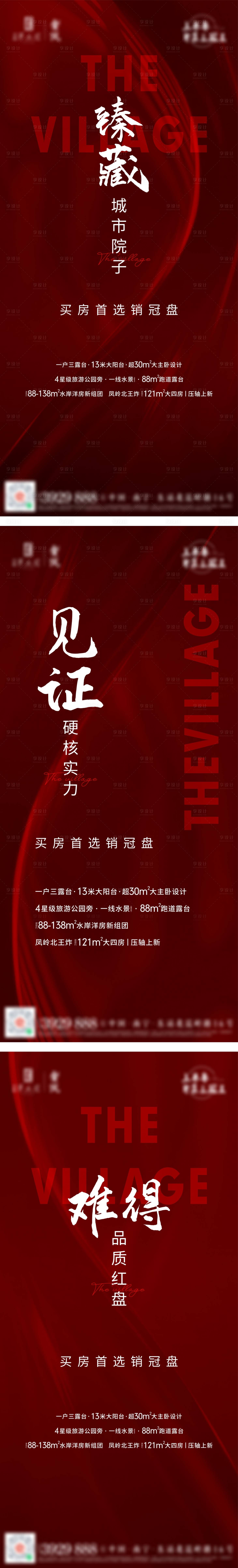 源文件下載【享設(shè)計(jì)】搜索編號(hào)：20200008359637333【地產(chǎn)熱銷紅稿系列】