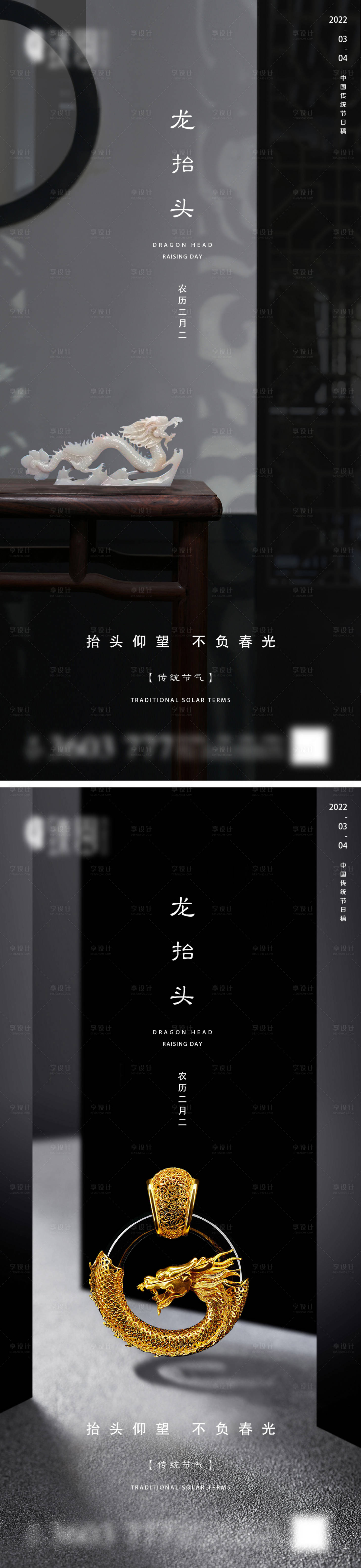 源文件下載【享設計】搜索編號：76210008574139502【地產龍抬頭節日系列海報】