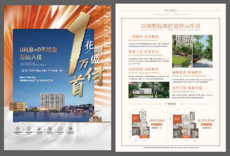 源文件下載【享設計】搜索編號：41630008397761167【地產首付價值點促銷品質DM宣傳單】