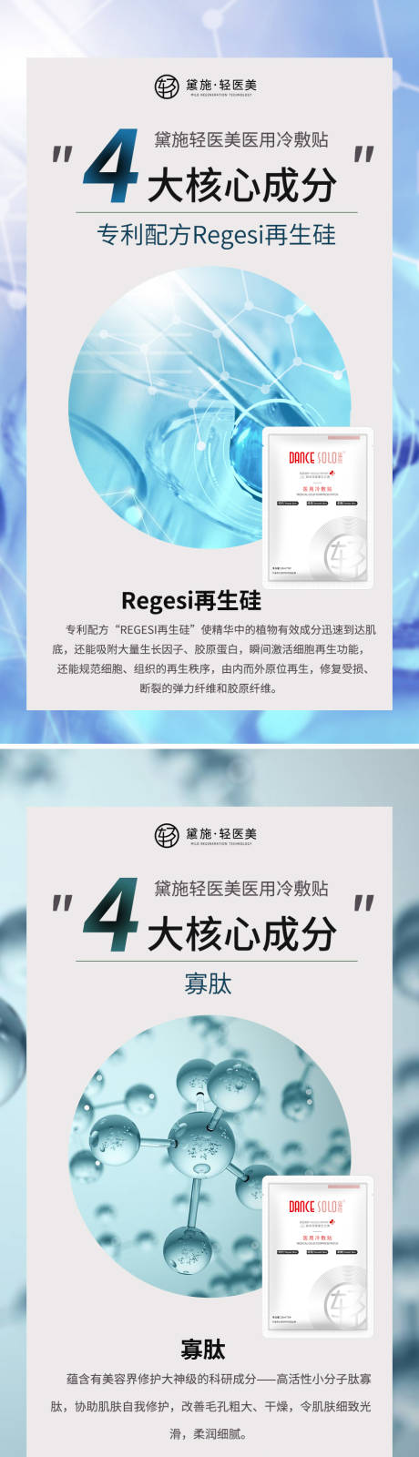 源文件下載【面膜成分系列海報】編號：33950008534951112