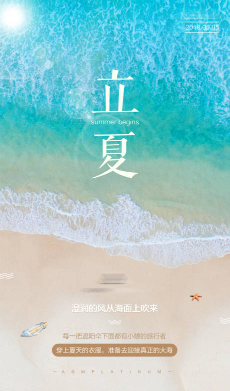 源文件下载【立夏海报】编号：11800008288754839