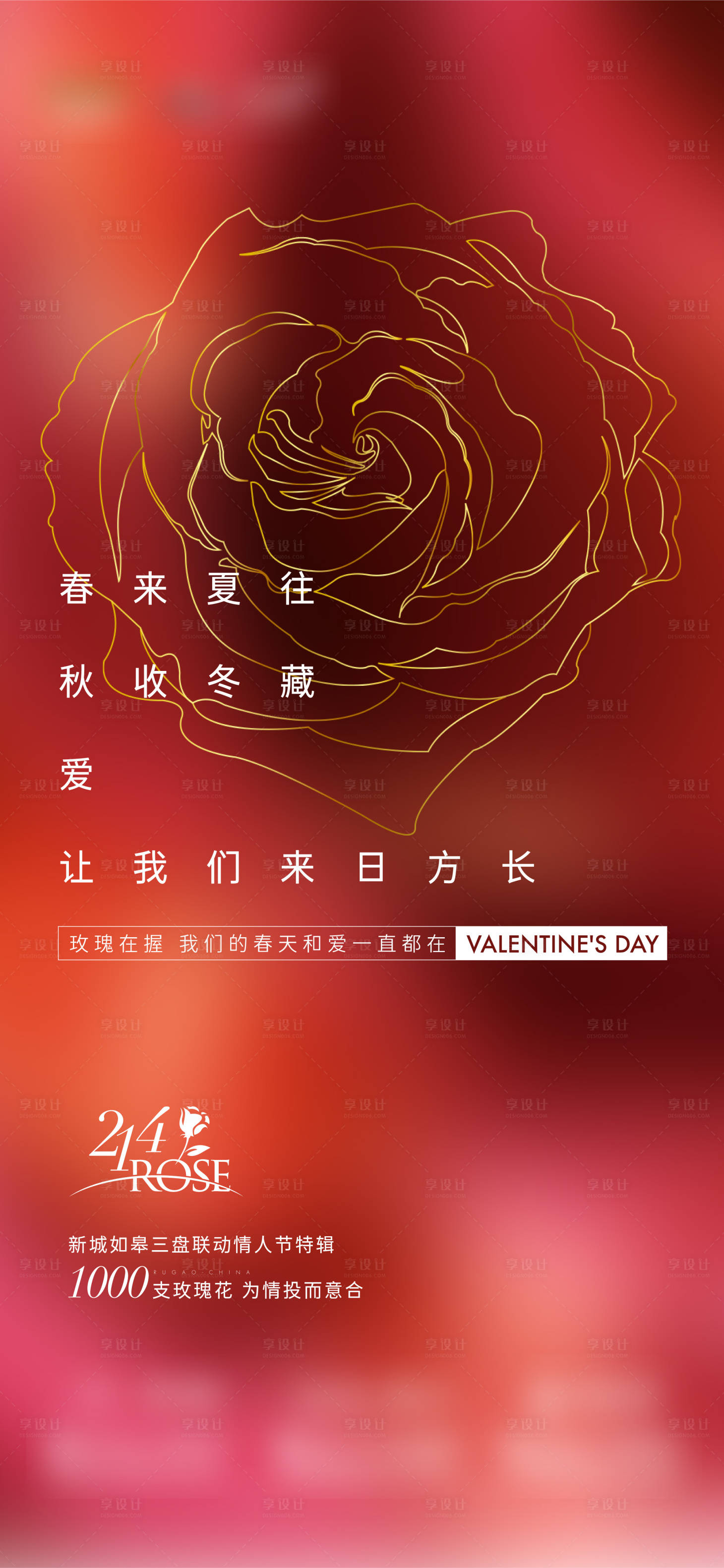 源文件下載【情人節海報】編號：31200008357815656