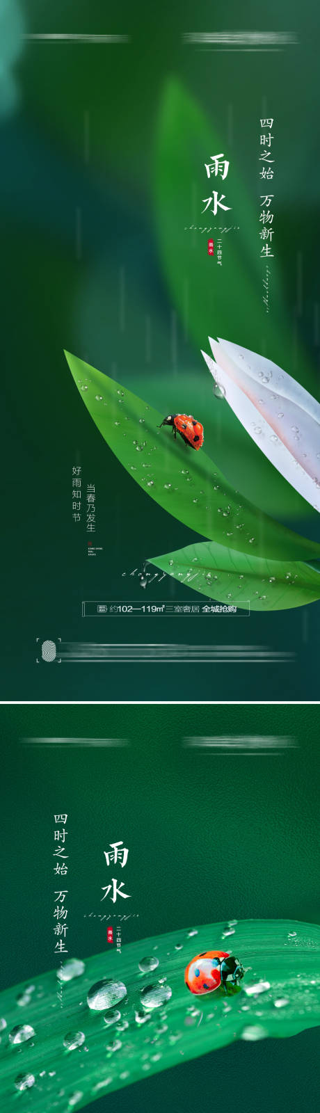 源文件下载【雨水节气海报（TIF用PS打开）】编号：21780008359687321
