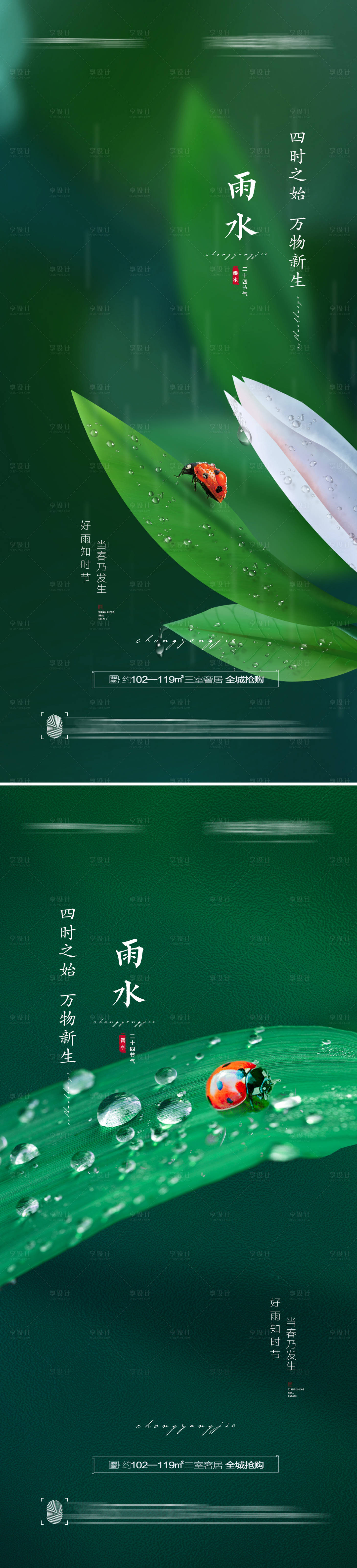 源文件下载【享设计】搜索编号：21780008359687321【雨水节气海报（TIF用PS打开）】