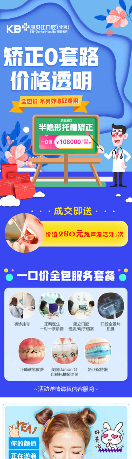 源文件下載【享設計】搜索編號：80060008475303244【隱形矯正電商詳情頁】