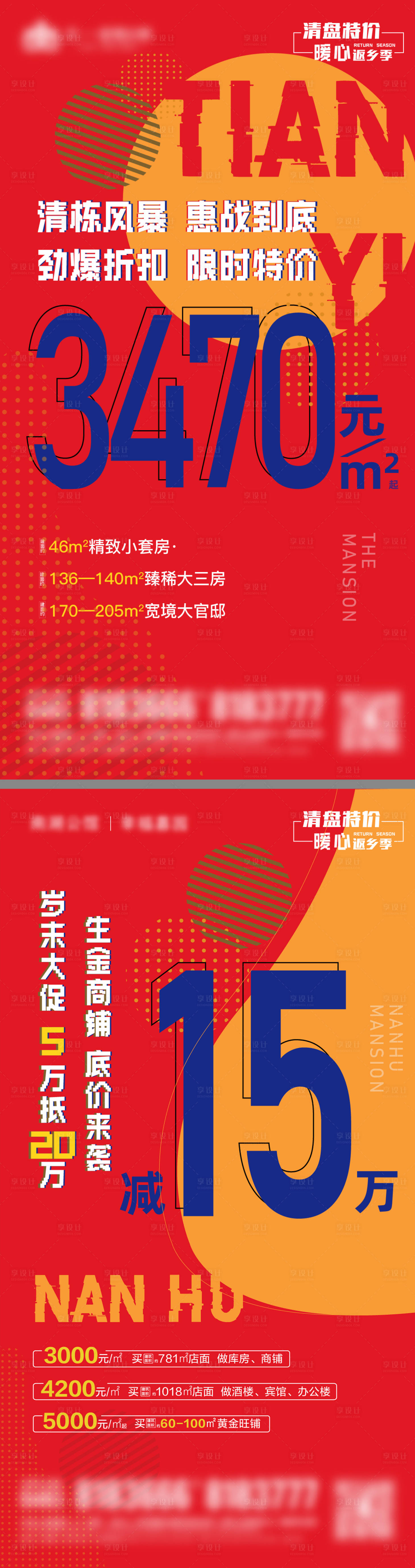 源文件下載【享設計】搜索編號：20430008509999365【商業品牌活動系列海報】