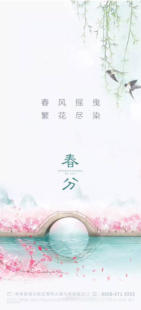 源文件下载【春分海报】编号：42070008297279356
