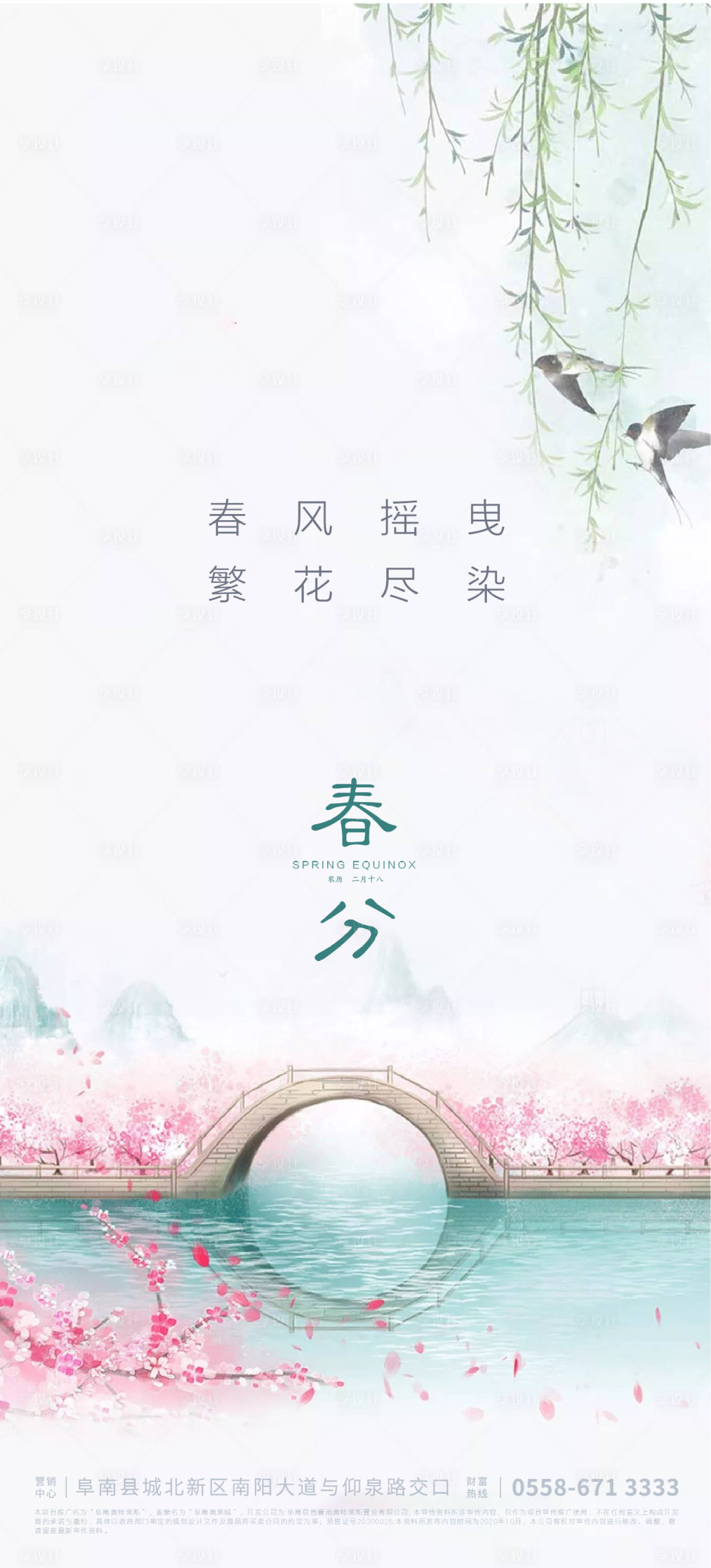 源文件下载【享设计】搜索编号：42070008297279356【春分海报】