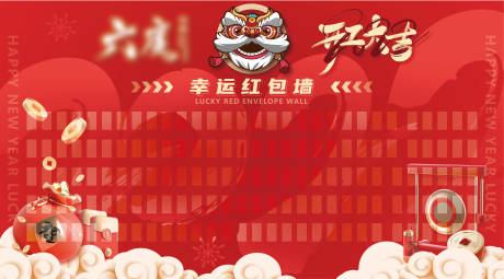 源文件下载【新年红包墙】编号：67890008609947796