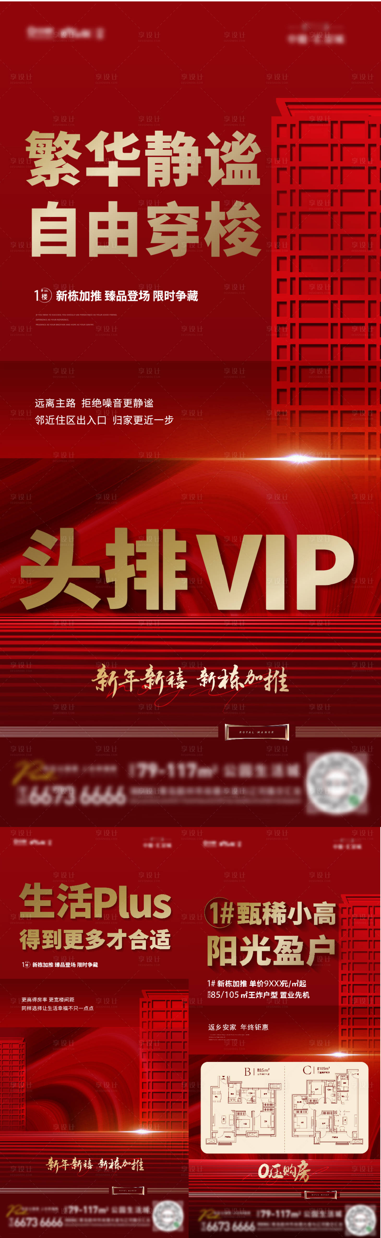 源文件下載【享設計】搜索編號：15980008601896150【紅盤加推熱銷系列單圖】