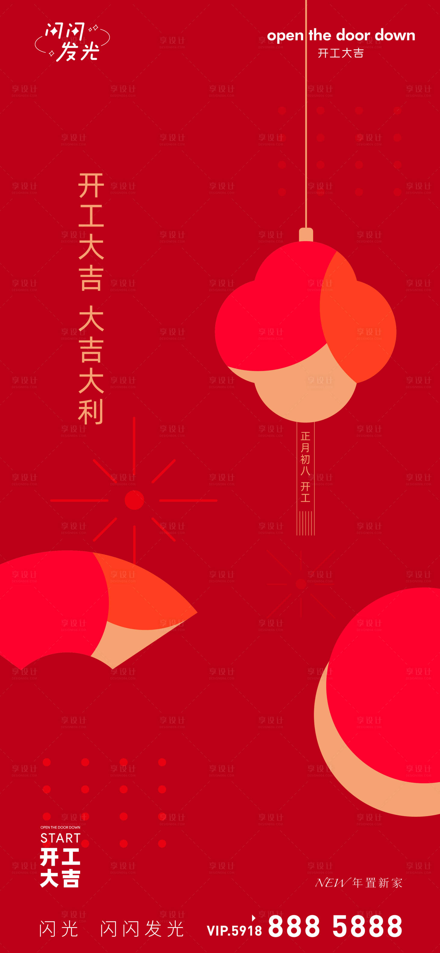 源文件下載【享設計】搜索編號：12950008284054862【開工大吉紅金海報】